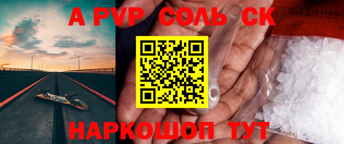 A-PVP Соль  Вход с VPN  A PVP Crystall  A-PVP  Верхний Уфалей 