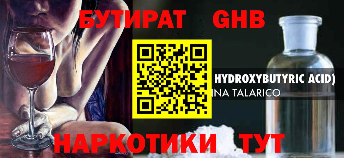 БУТИРАТ  Вход с VPN  Верхний Уфалей  БУТИРАТ 1.4BDO 
