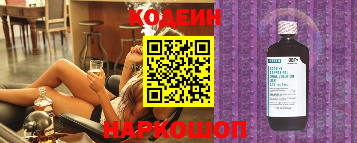 Кодеиновый сироп Lean Purple Drank Верхний Уфалей